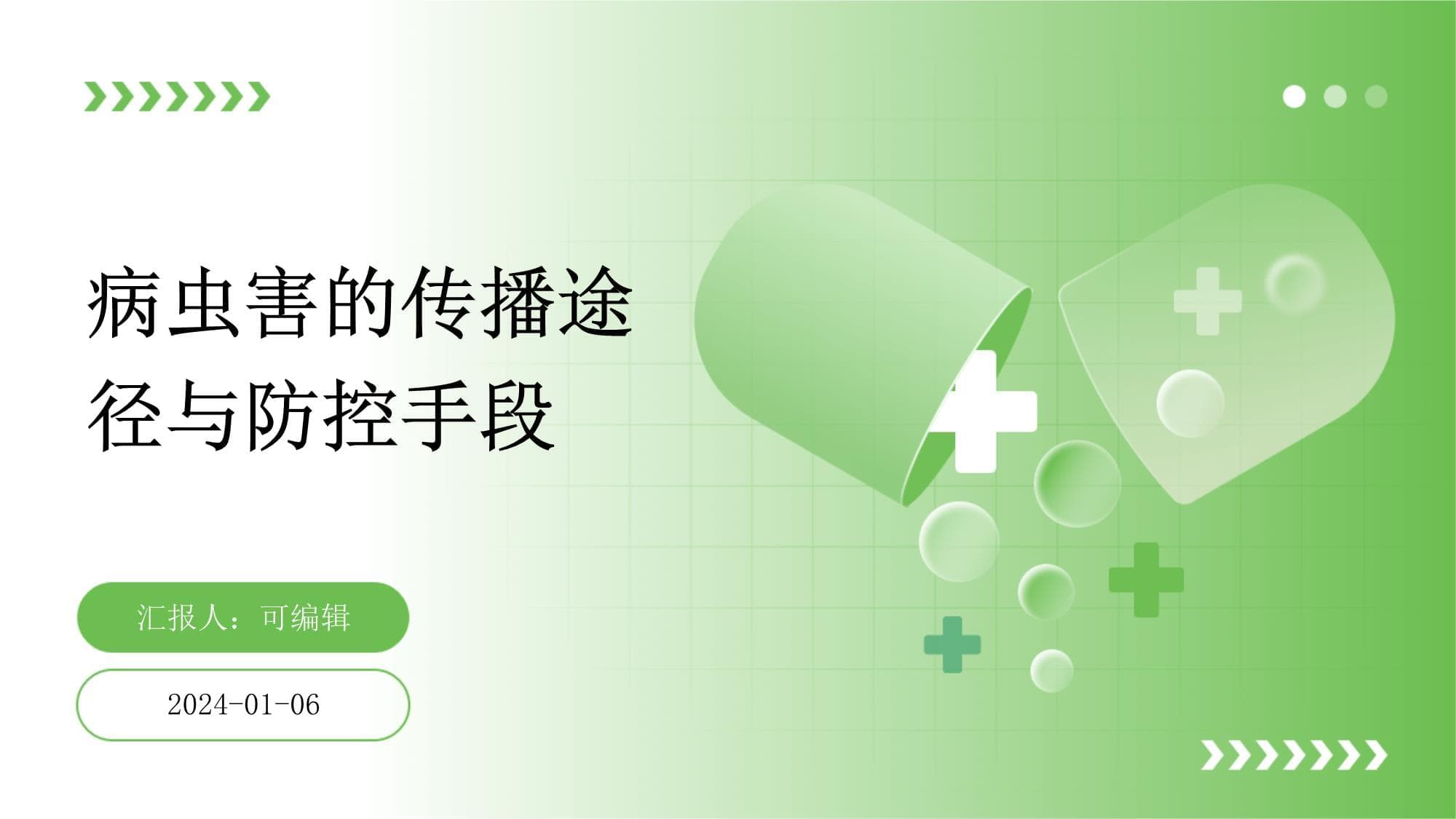 病虫害的传播途径与防控手段