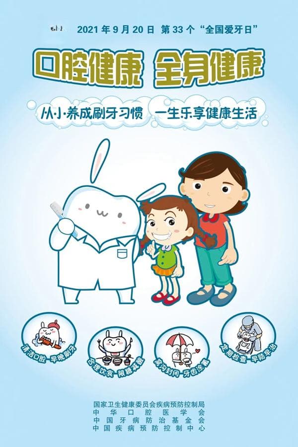 9.20全国爱牙日|如何从小养成正确刷牙习惯?华西口腔专家来支招