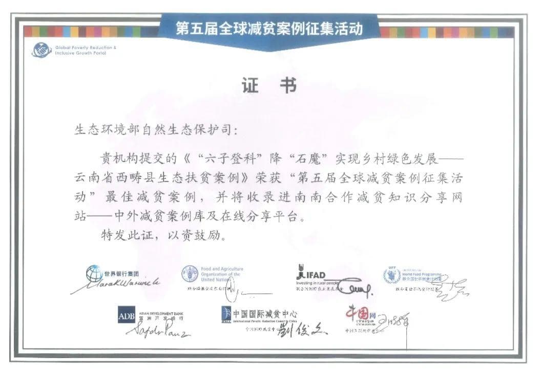 云南省西畴县生态扶贫案例获全球减贫最佳案例