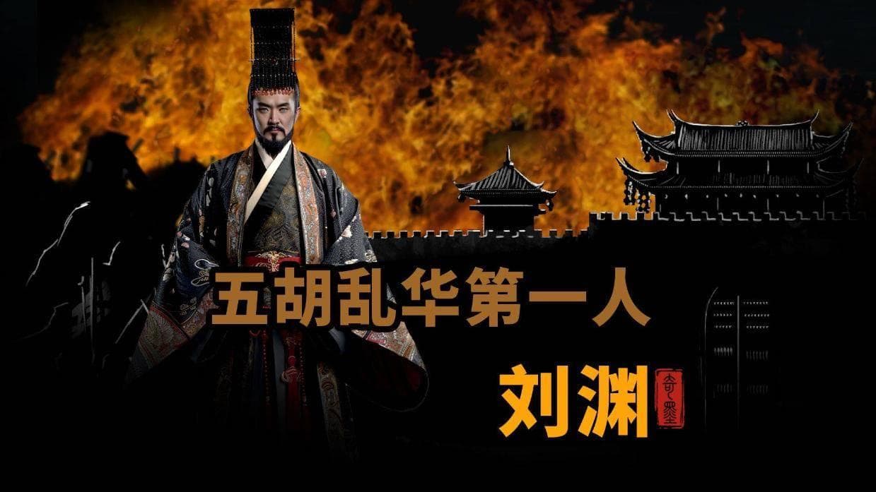 五胡乱华时期，冉闵的一纸“杀胡令”到底杀了多少胡人？