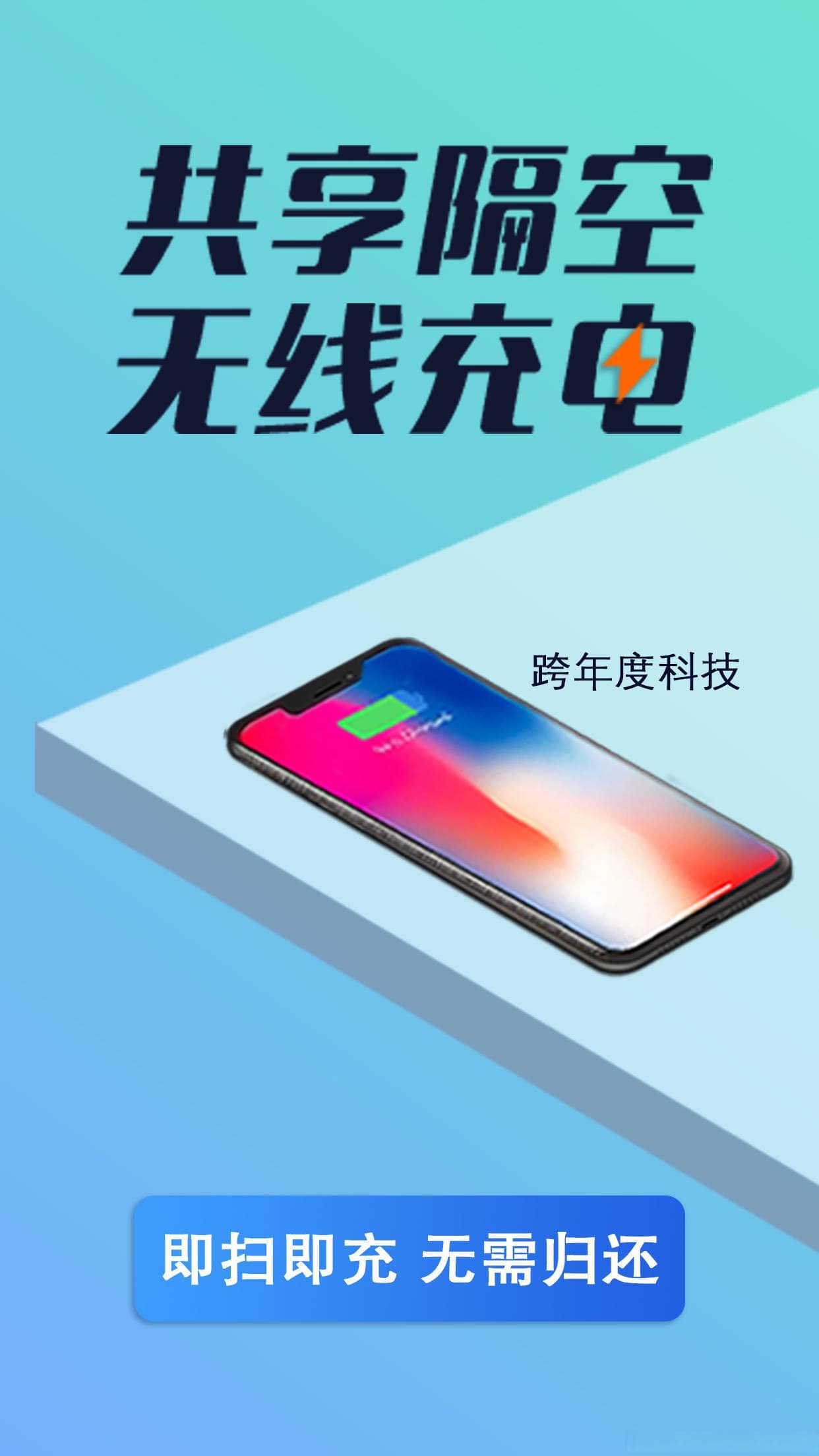 一款多部手机可以同时充电的共享无线手机充电方案