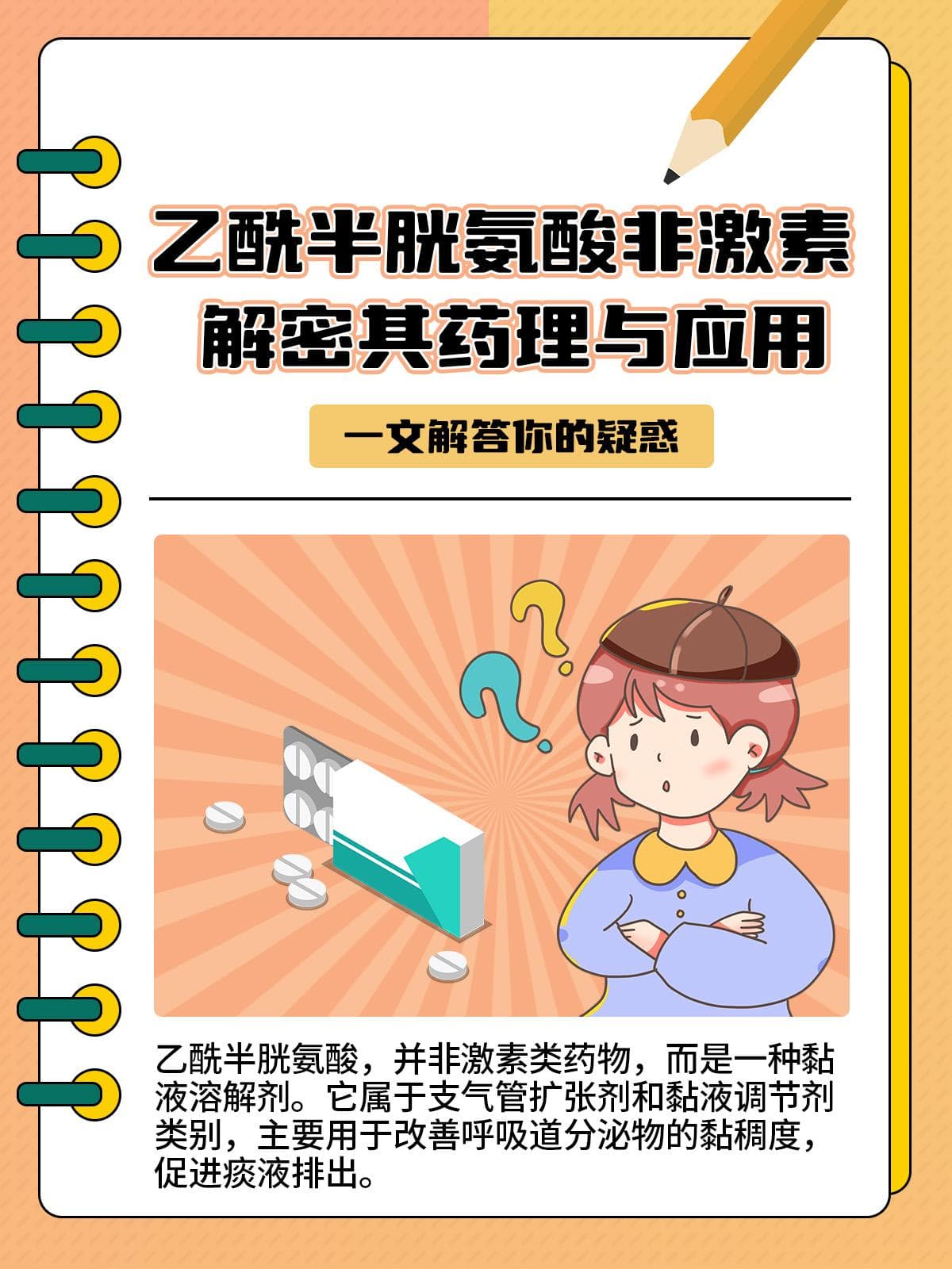 乙酰半胱氨酸非激素，解密其药理与应用