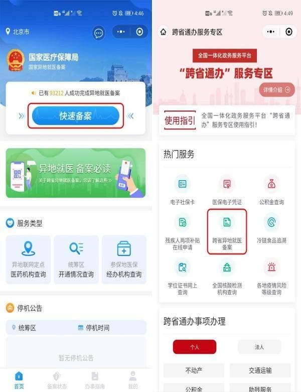 河南省异地就医备案网上申请流程（河南医保异地就医网上备案）