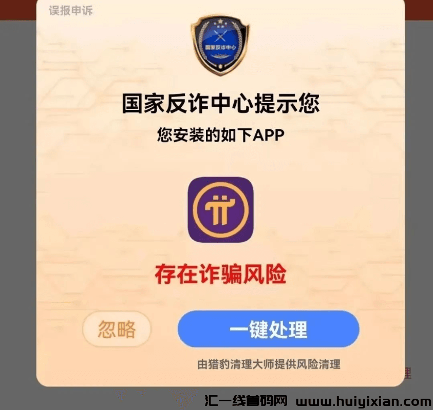Pi币诈骗瞄准老人，别让爸妈血汗钱打了水漂