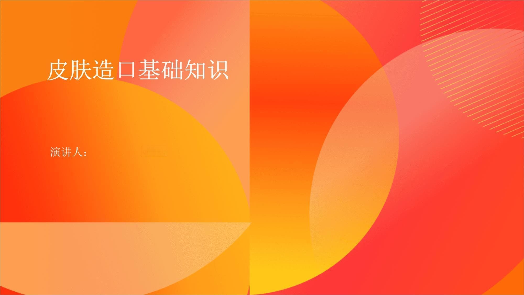 皮肤造口基础知识