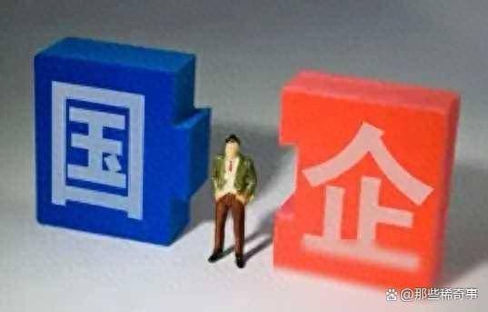 经历过才明白，宁在国企挣3000，不在私企挣6000