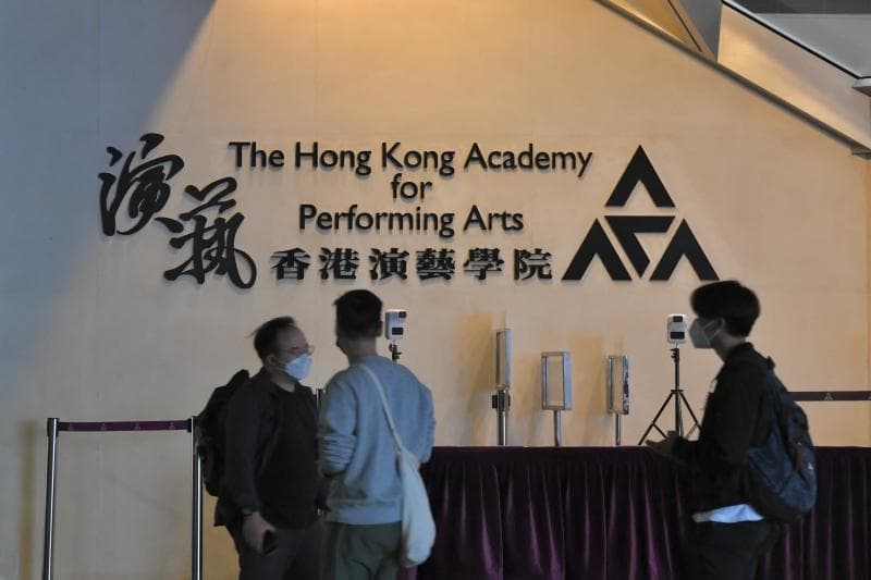 亚洲艺术人才的摇篮——香港演艺学院深度解析