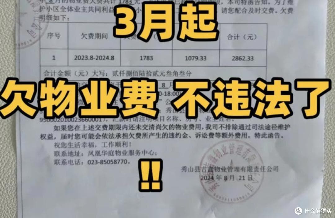 长期不交物业费，会怎么样？后果没你想象的那么可怕！