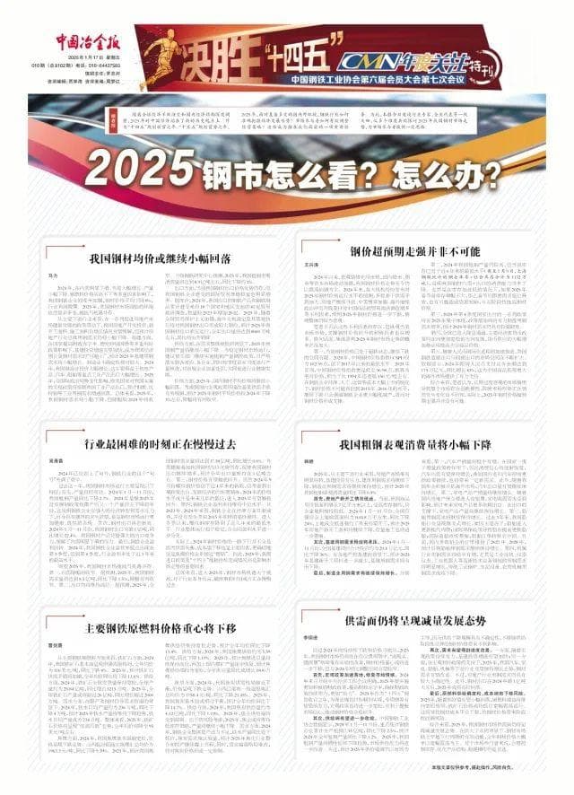 2025年钢铁市场预测：供需双弱，价格震荡