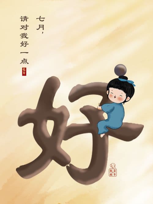 揭秘“一月七曰”：一个汉字字谜的文化之旅
