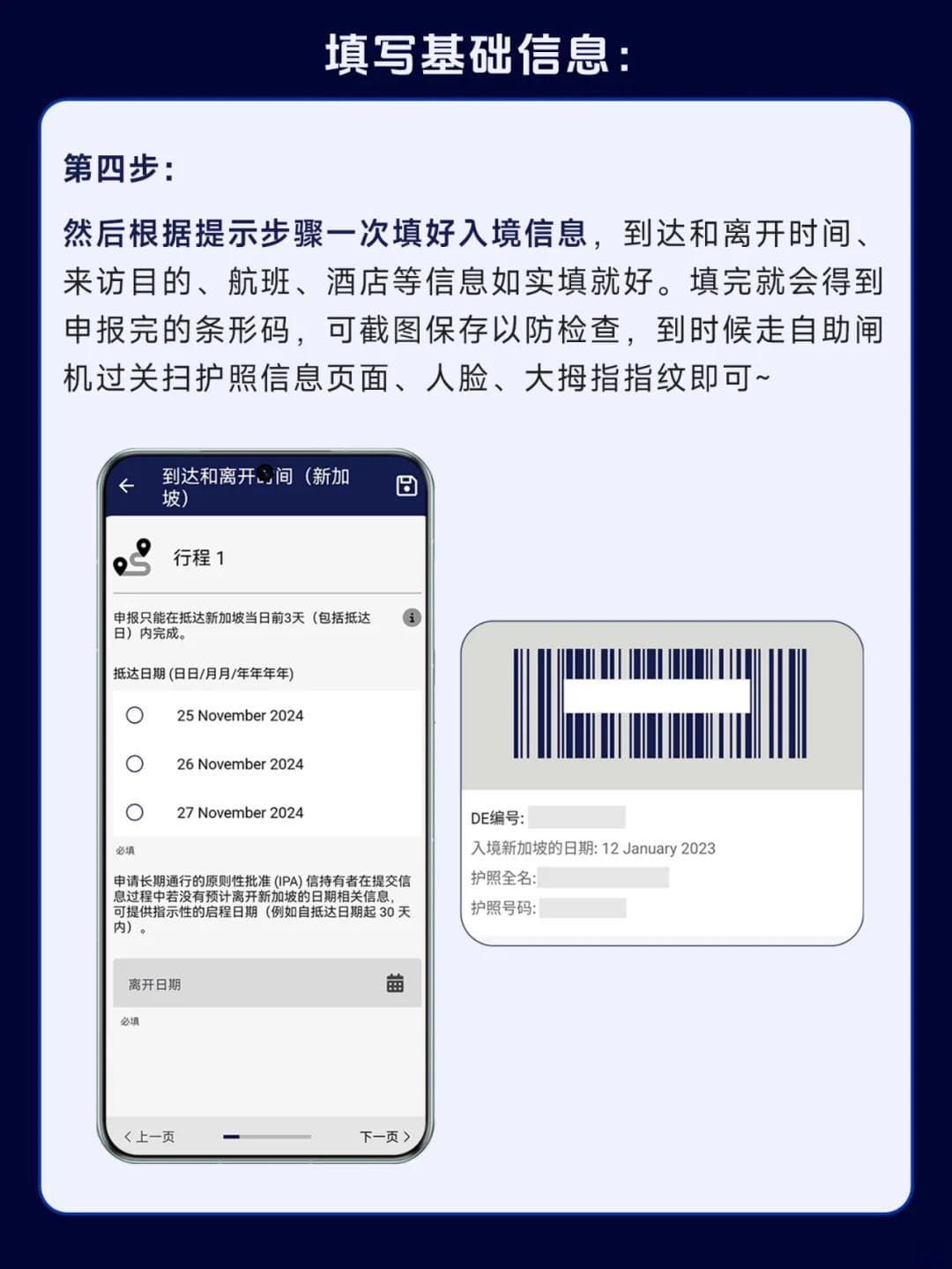 华为用户速看：新加坡入境卡官方应用使用指南
