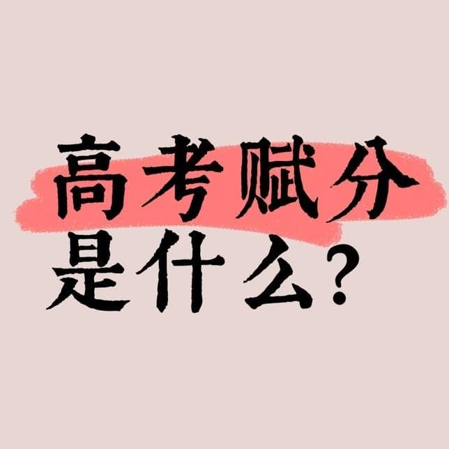 终于有人把高考赋分说清楚了
