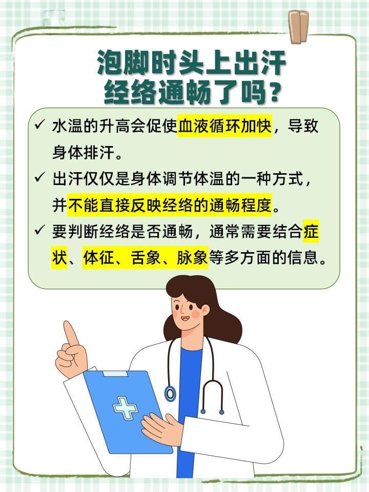 泡脚出汗与经络通畅：真相揭秘与养生之道！