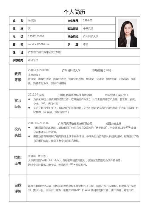 Word简历模板：打造专业求职信件的完美指南