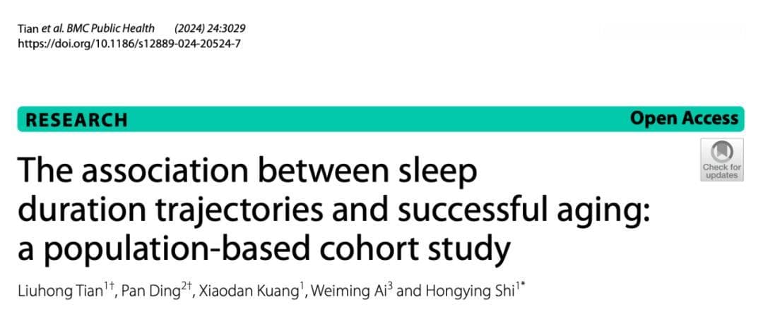 我国学者研究显示，健康的衰老，始于良好的睡眠