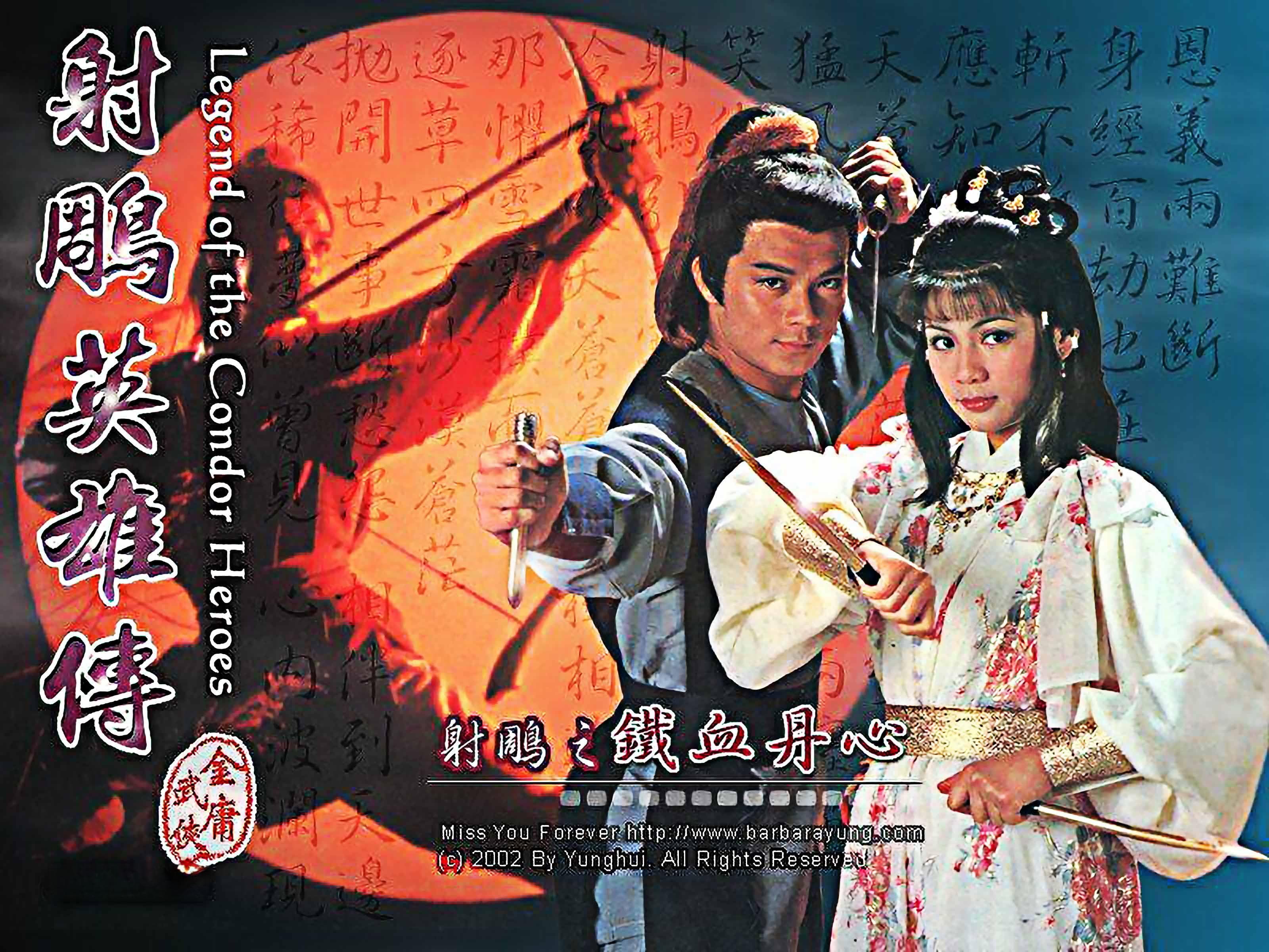 1983《射雕英雄传》：细数演员，有成巨星大红大紫，有的人间陨落