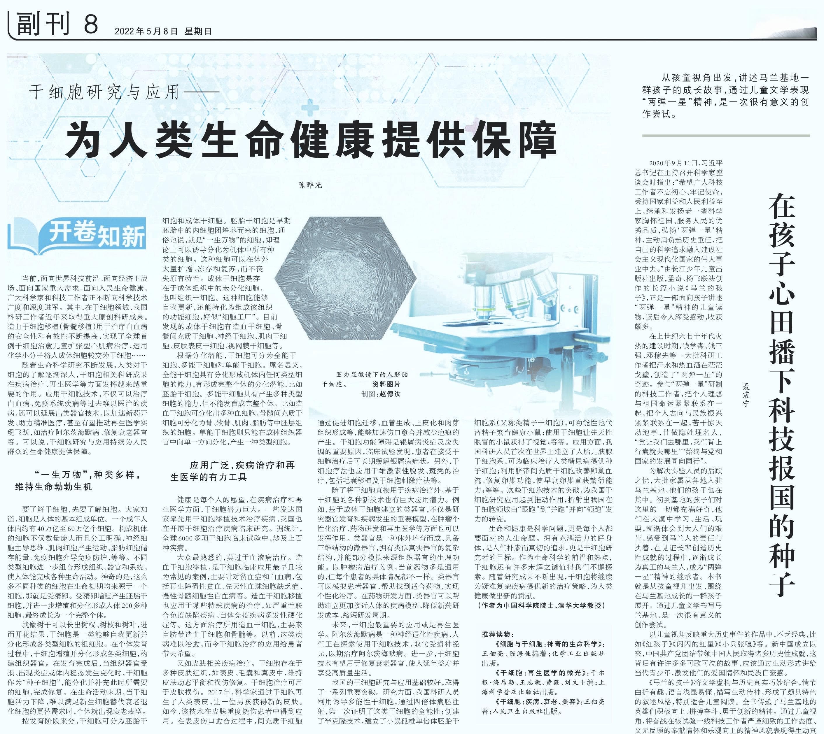 干细胞研究与应用——为人类生命健康提供保障