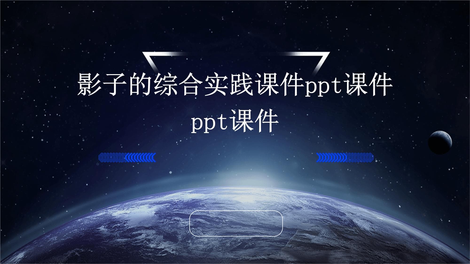 影子的综合实践知识