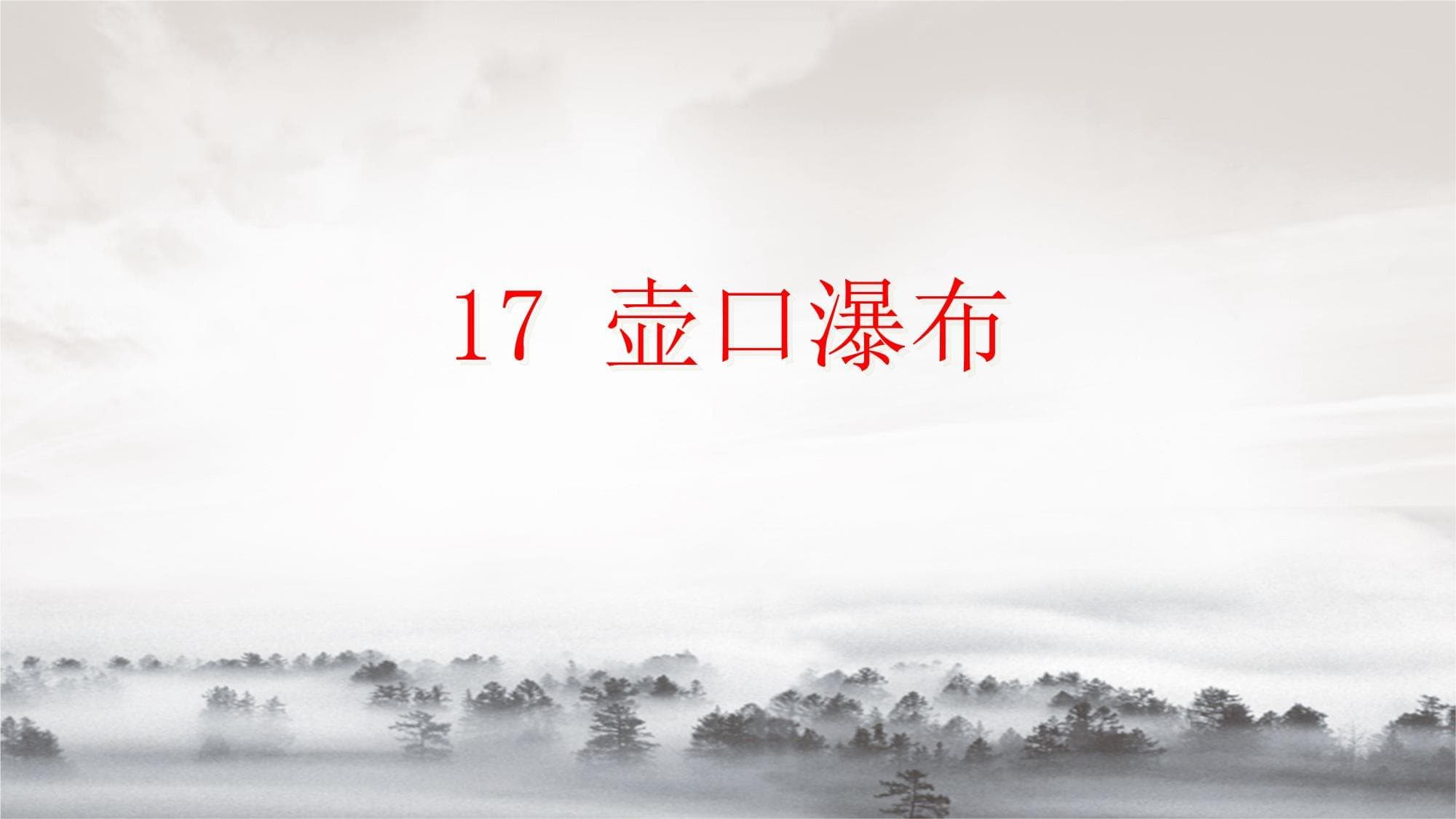 壶口瀑布：自然之美与民族精神的交融