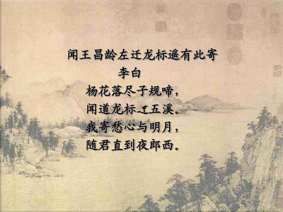 闻王昌龄左迁龙标遥有此寄：千年前的诗意与人生感悟