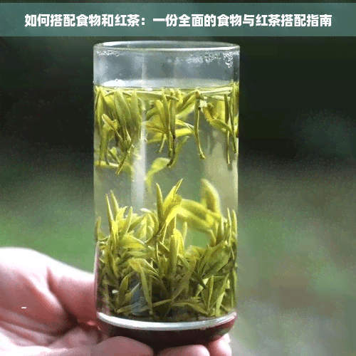 普洱茶搭配指南：食物、饮料和水果的最佳组合