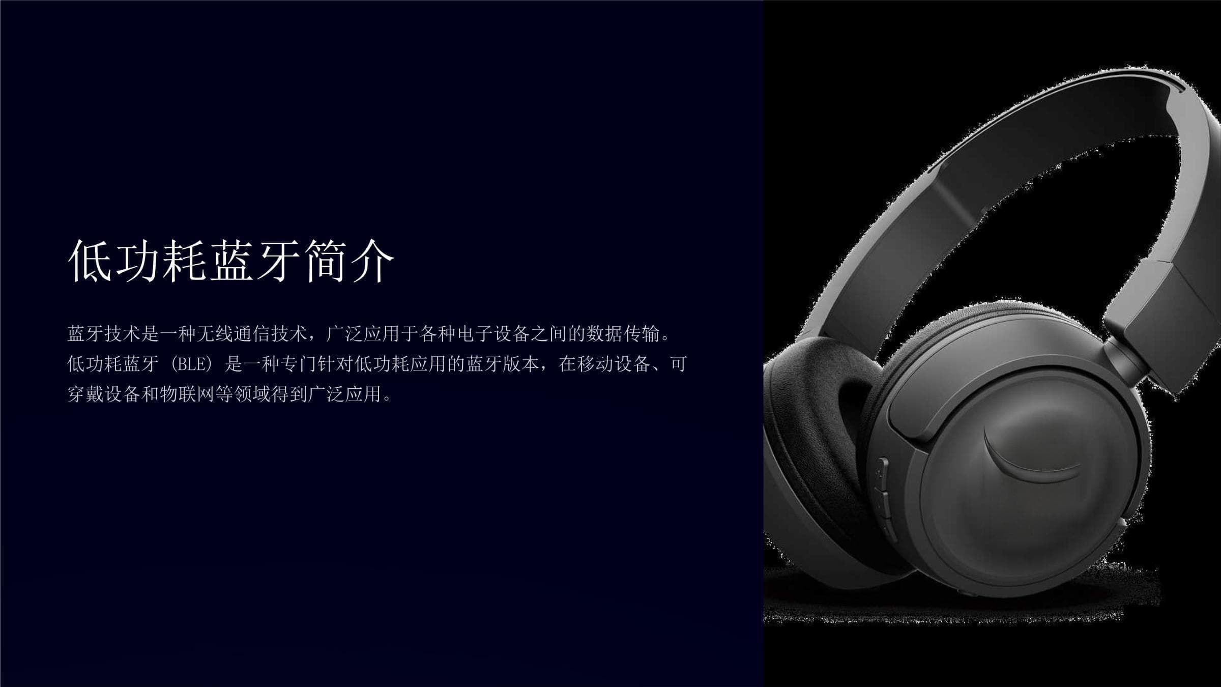 低功耗蓝牙技术详解：原理、应用与发展趋势