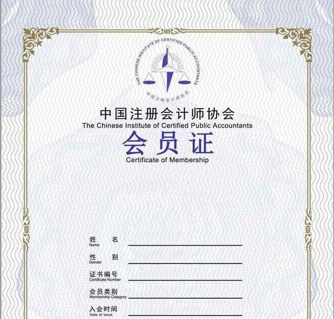 注册会计师非执业会员证和执业会员证有何不同？