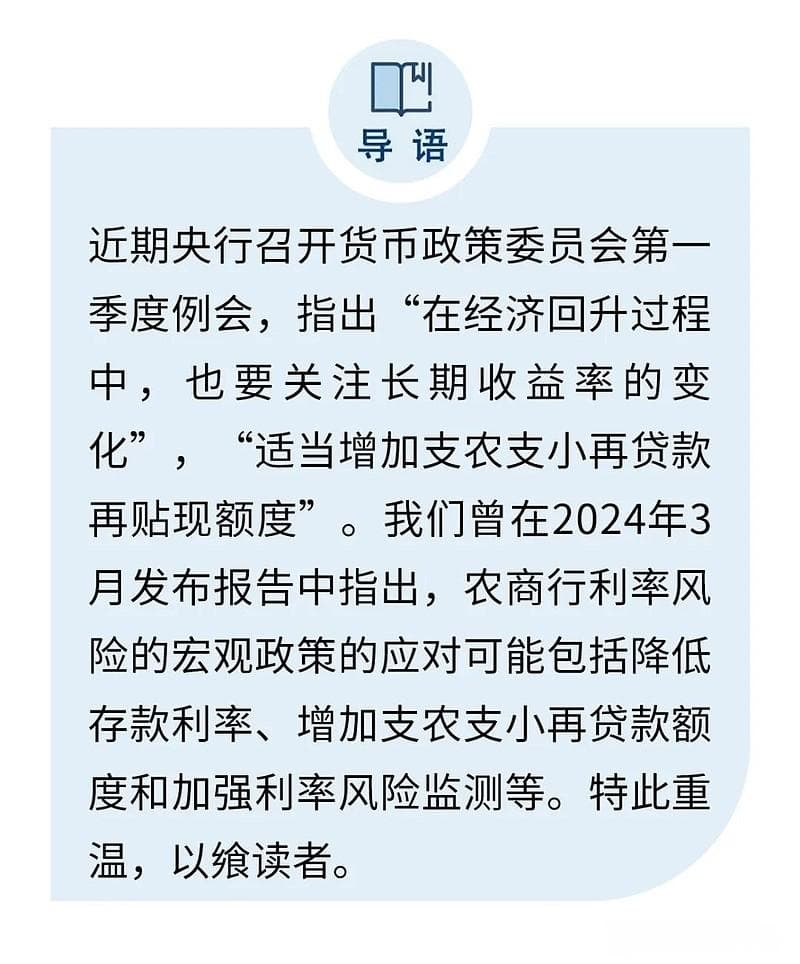 利率风险，货币政策