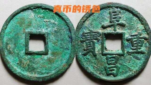 “古钱币”鉴定真假的11种方法