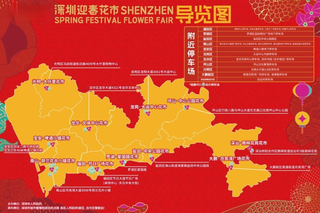 十区都有！2025深圳迎春花市来啦！