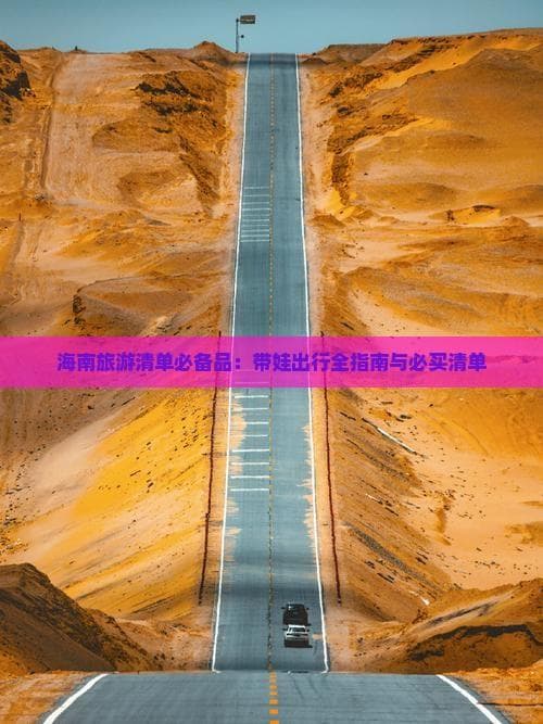 海南岛旅游攻略：从刺激潜水到悠闲温泉，9大必玩项目