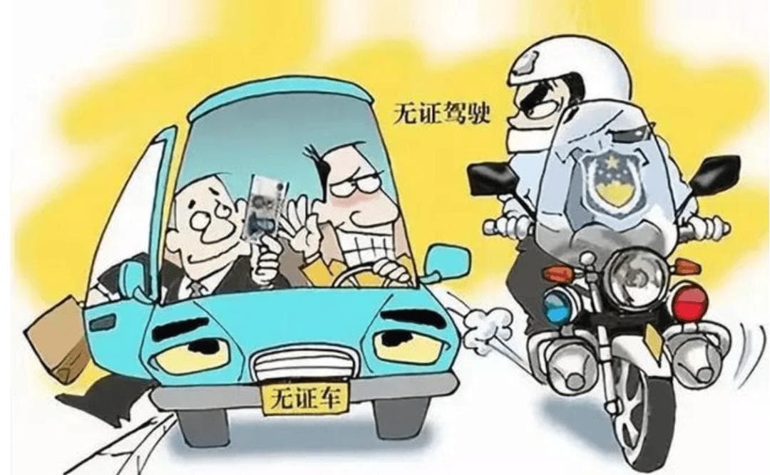 无证驾驶、酒驾、疲劳驾驶等十类危险行为要不得