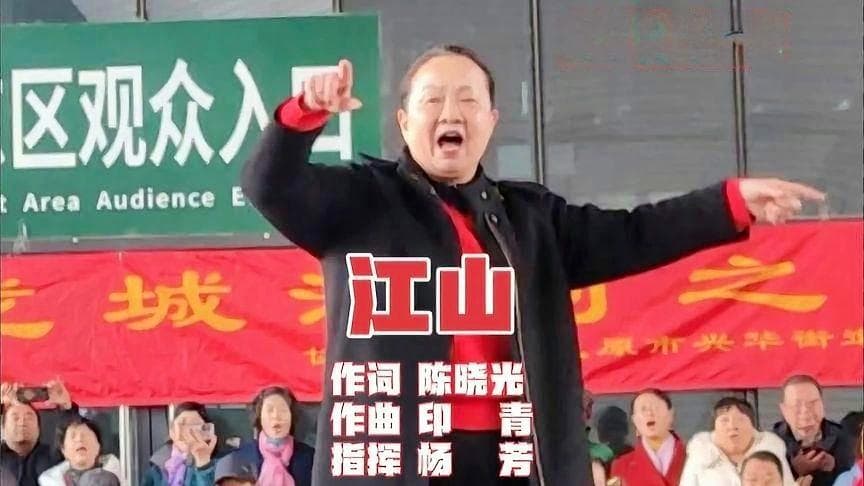 《江山》：2004年春晚千人合唱演绎祖国壮丽山河