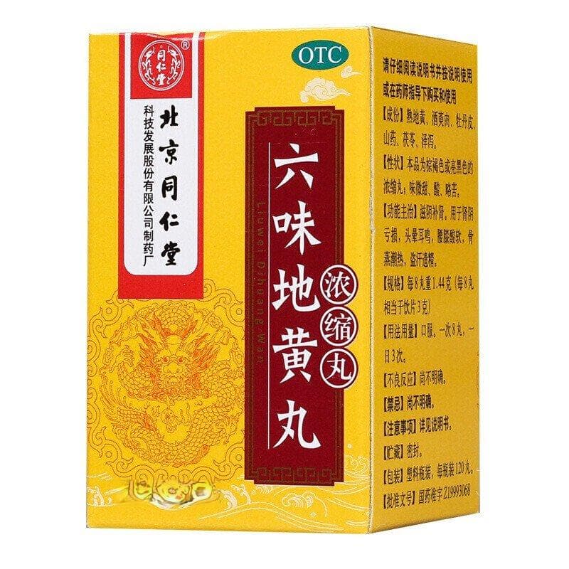 六味地黄丸(浓缩丸)详细信息