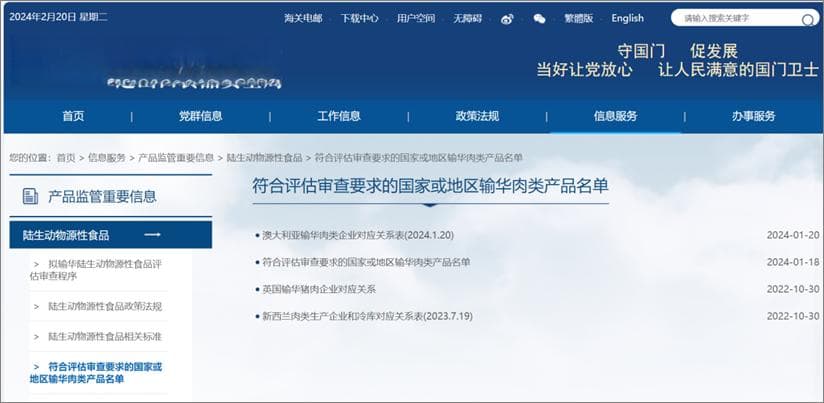 进口肉类的全流程与监管要求