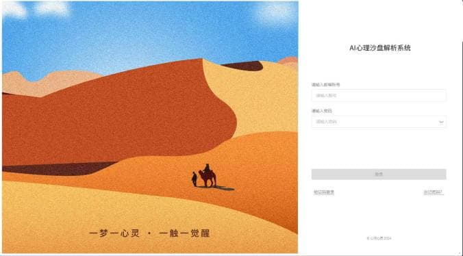 心理沙盘疗法：AI赋能下的心灵疗愈新方式