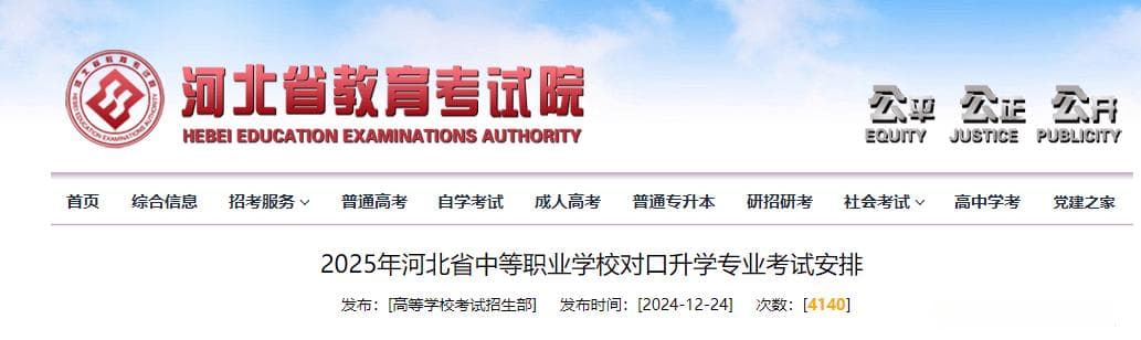 2025年河北中职学校对口升学建筑、财经类专业考试安排