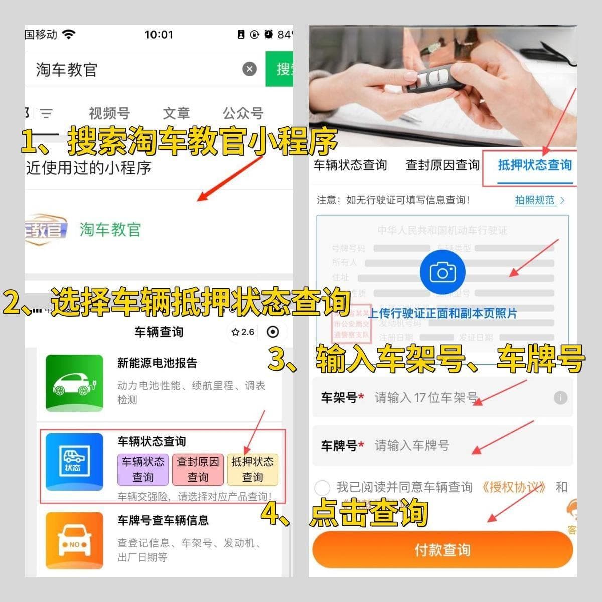 车辆抵押登记信息在哪里查？查询车辆抵押状态的4种方法分享