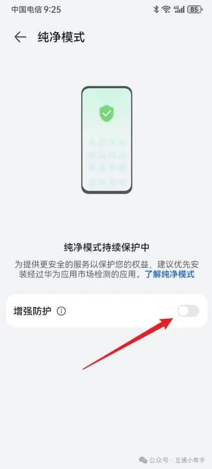 华为手机纯净模式在哪里找到