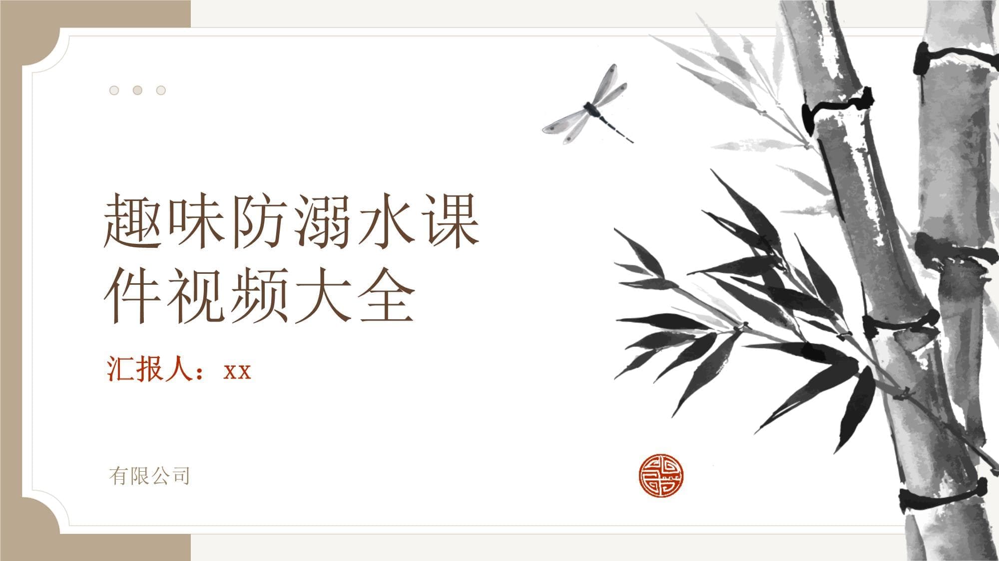 趣味防溺水课件视频大全：从儿童到成人，全面掌握防溺水知识