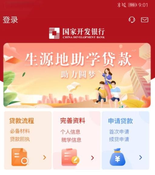 手机怎么查看助学贷款进度？图文详解步骤流程