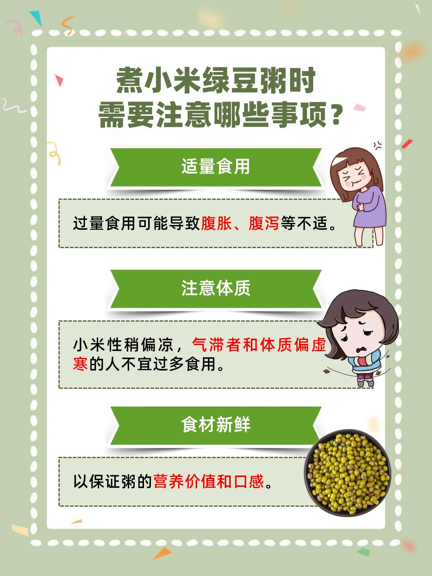 小米绿豆粥，喝对才健康！
