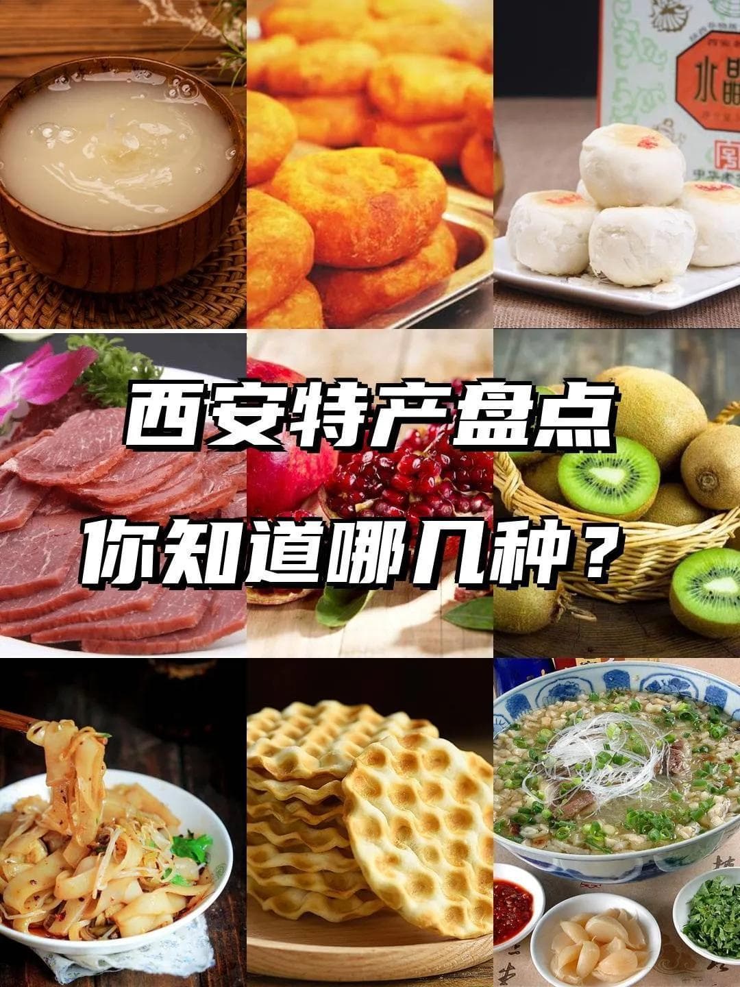 别纠结啦，最送得出手陕西西安特产都在这儿！