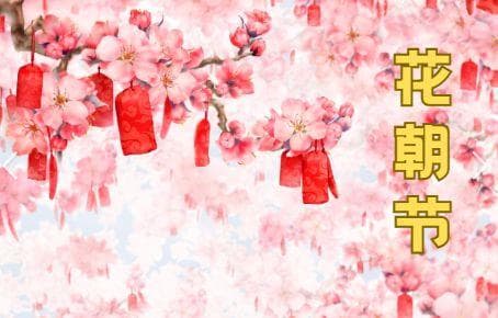 农历二月十二是什么节日？原来有这么大的讲究！传统民俗解密！