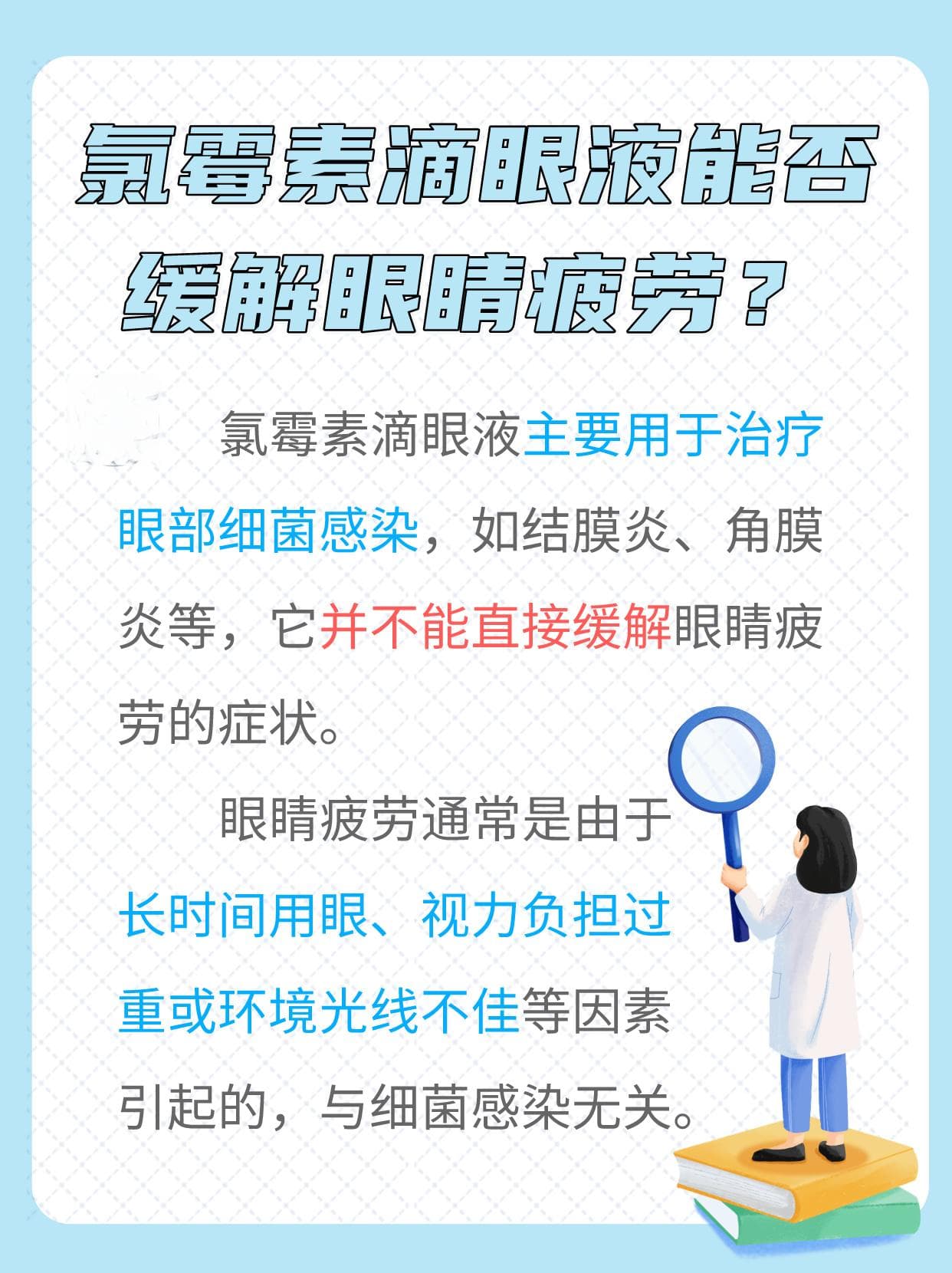 氯霉素滴眼液与眼睛疲劳：真相大揭秘