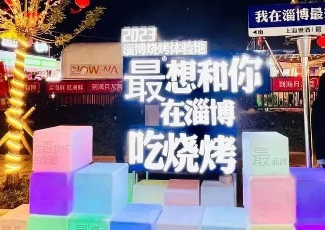 解码淄博烧烤：走红密码与区域经济推动效应