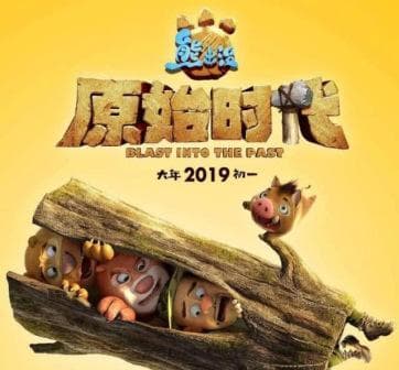 《熊出没•原始时代》：文化元素的创新运用与深层内涵
