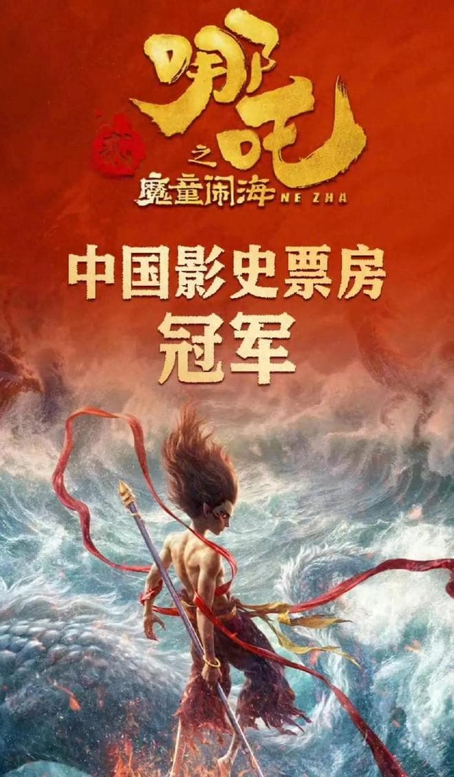 《哪吒2》海外爆口碑！西方观众一脸惊叹，中国连动画都遥遥领先