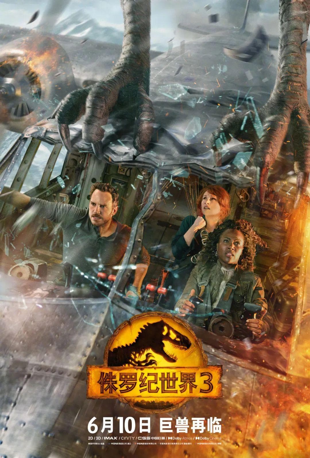 北美票房｜《侏罗纪世界3》为系列票房传奇画上圆满句点