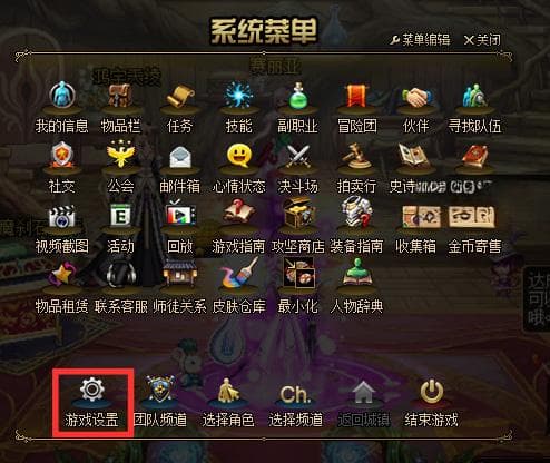 《地下城与勇士》系统设置与操作指南：从硬件配置到游戏内设置详解